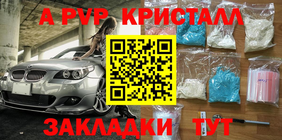 А ПВП  А ПВП крисы CK  где купить наркоту  Лениногорск  APVP Crystall  Вход с VPN 