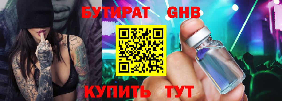 Бутират вода Лениногорск