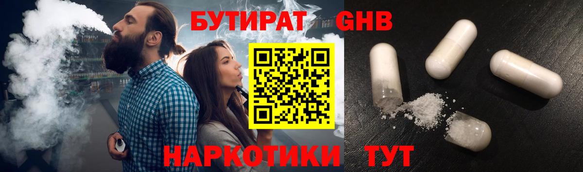 Лениногорск  БУТИРАТ бутандиол  Вход с VPN 
