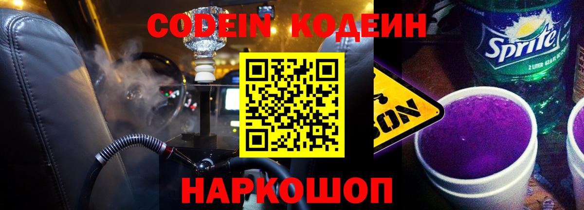 Кодеиновый сироп Lean Purple Drank Лениногорск