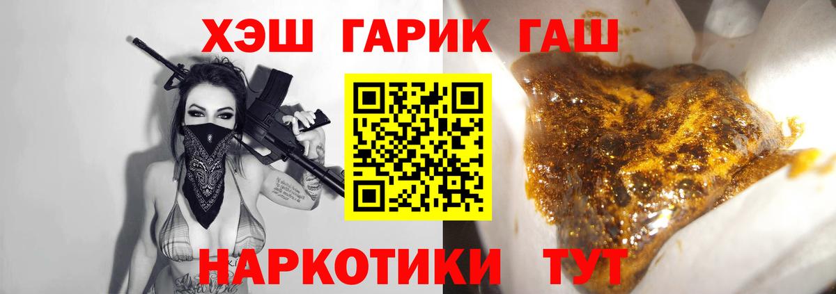 ГАШИШ хэш Лениногорск