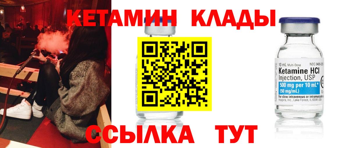 КЕТАМИН ketamine Лениногорск