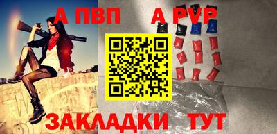 apvp Краснокаменск