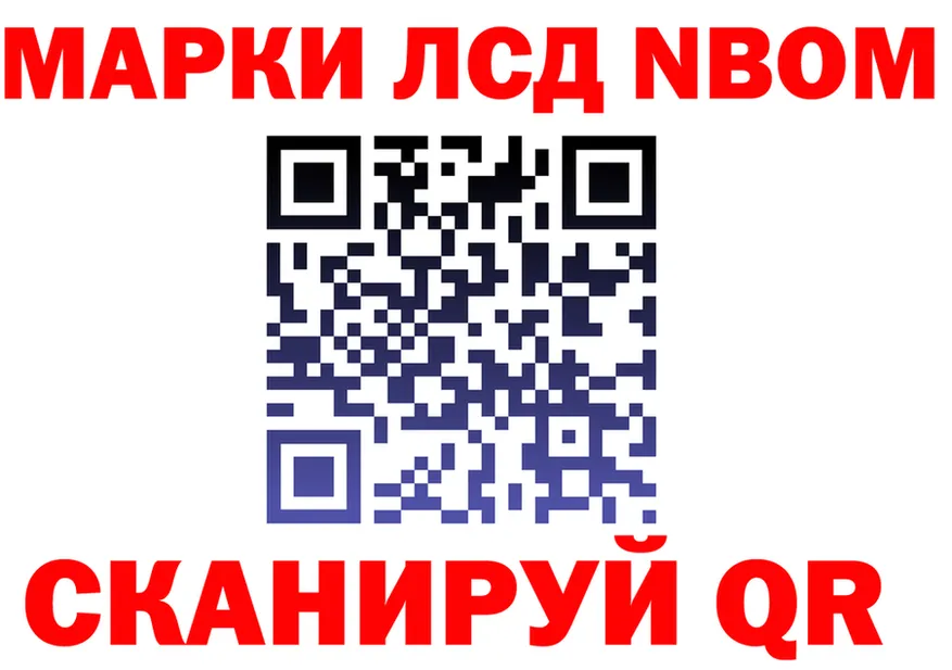 Марки 25I-NBOMe 1,5мг ТОР дарк нет МЕГА Лениногорск