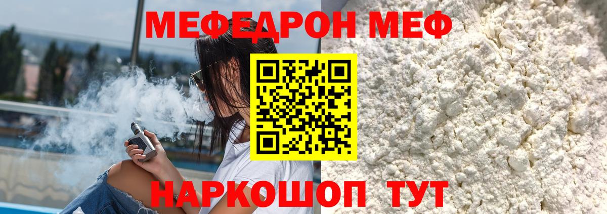 Мефедрон mephedrone  Меф  закладки  Меф мяу мяу  Вход с VPN  Лениногорск  Меф 