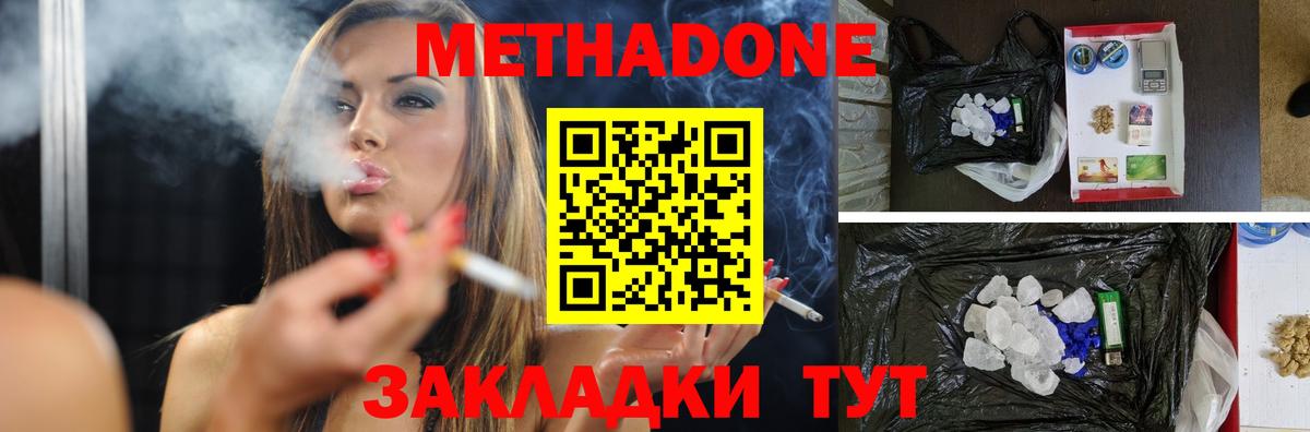 Метадон methadone  Вход с VPN  Лениногорск  МЕТАДОН кристалл 