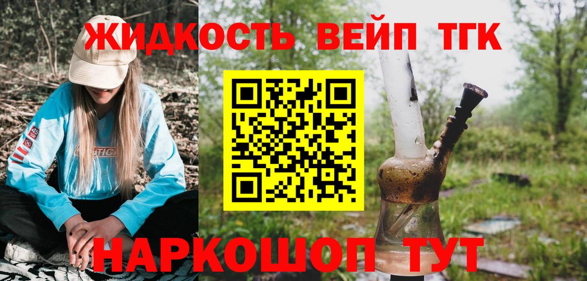 Дистиллят ТГК жижа  Вход с VPN  Лениногорск 